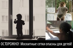 Астраханский минздрав: падение детей из окон можно предотвратить