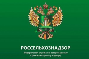 В Астрахани пройдут публичные обсуждения результатов практики  Россельхознадзора