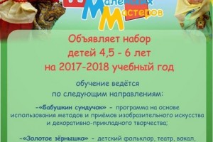 В Астрахани школа маленьких мастеров приглашает детей на обучение