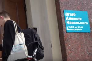 В штабе Алексея Навального в Астрахани проходят обыски