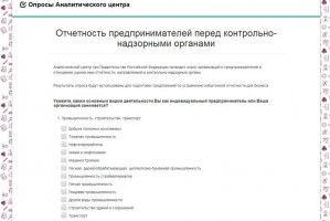 Астраханским предпринимателям предлагают оценить деятельность контрольно-надзорных органов