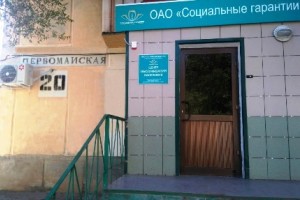 Жители Астраханской области написали жалобу в прокуратуру на «Социальные гарантии»