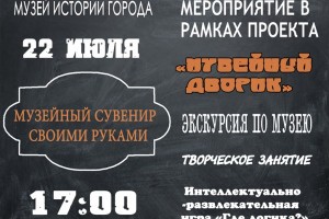 Астраханцы могут принять участие в мастер-классе по созданию музейного сувенира