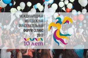 В Астраханской области открыта регистрация на «СелиАс»
