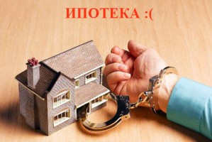 Должникам-ипотечникам поможет Правительство РФ
