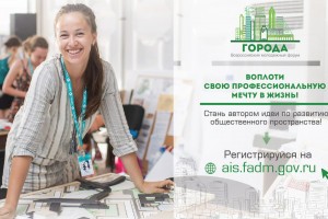 Астраханцы могут заявить о своих идеях по благоустройству города в рамках форума «Города»