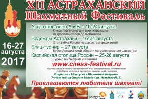 Завтра в Астрахани откроется Шахматный фестиваль