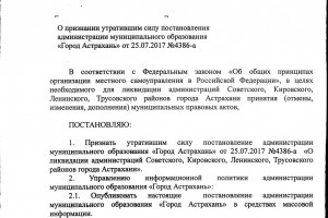 Отменено постановление о ликвидации районных администраций в Астрахани