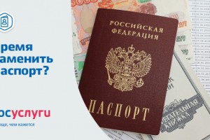 Астраханцы могут поменять паспорт гражданина РФ через Единый портал госуслуг
