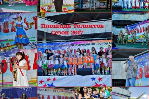 Астраханцев приглашают на «Площадь талантов»