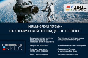 Астраханцев приглашают на «Космическую ночь кино»