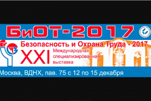 Астраханцы могут принять участие в международной выставке «Безопасность и охрана труда»