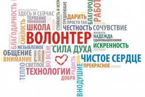 Более 90% российских волонтёров делают свою работу не ради подарков и благодарностей