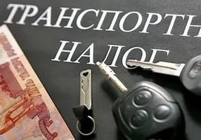 В России могут отменить транспортный налог