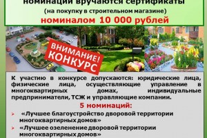 Астраханцев приглашают к участию в конкурсе на самую благоустроенную территорию
