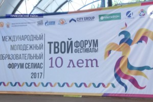 В Астрахани продолжает работу Международный форум «СелиАс-2017»