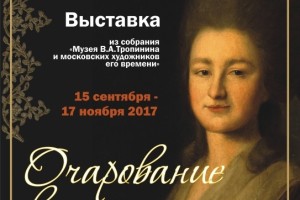 Астраханцы могут увидеть подлинники из музея Василия Тропинина