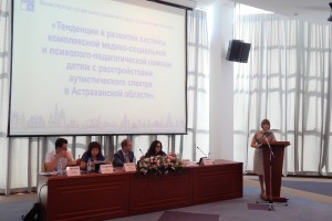 Специалисты из 34 регионов России обсуждают в Астрахани вопросы реабилитации детей с аутизмом
