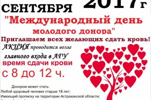 Астраханцев приглашают стать донорами крови