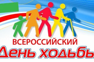 В Астрахани 30 сентября состоится Всероссийский день ходьбы