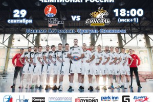 Астраханское «Динамо» проведёт домашний матч против «Сунгуля»