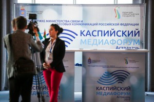 В Астрахани состоялось пленарное заседание Третьего Каспийского медиафорума