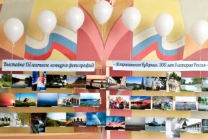 В Астрахани наградили победителей фотоконкурса, посвящённого юбилею губернии