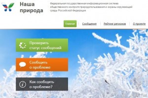 Астраханцы могут сообщить о нарушениях в сфере охраны окружающей среды на сайте Минприроды