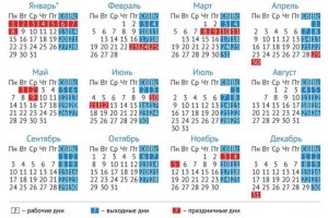 Правительство утвердило календарь переноса выходных на 2018 год