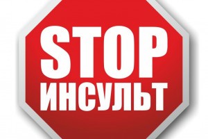 Астраханцев приглашают на День открытых дверей в рамках Дня борьбы с инсультом