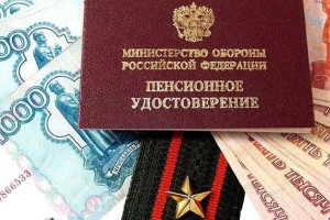 Астраханским военным пенсионерам проиндексируют пенсию с 1 января