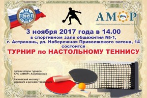 Астраханскую молодёжь приглашают на турнир по настольному теннису
