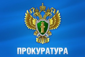 Прокуратура Астраханской области выявила нарушения в деятельности четырёх ведомств