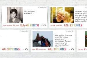Астраханцев приглашают к участию в интернет-флешмобе ко Дню матери