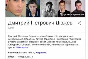 Википедия &#171;похоронила&#187; астраханца Дмитрия Дюжева