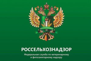Астраханский Россельхознадзор информирует о нововведениях в 2018 году