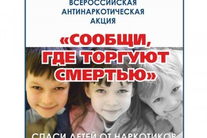 Астраханские врачи подвели итоги антинаркотической акции