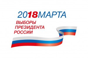 ЦИК представила логотип президентских выборов