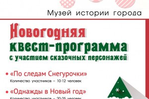 Астраханских школьников приглашают на новогодние квесты в Музей истории города