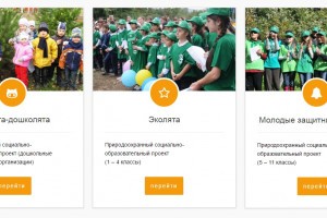 В Астраханской области стартовал  конкурс  «Эколята – друзья и защитники Природы!»