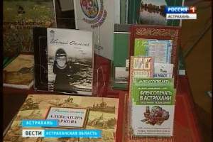В Астрахани в седьмой раз прошёл книжный вернисаж
