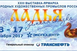 Астраханцы принимают участие в столичной выставке-ярмарке народных промыслов