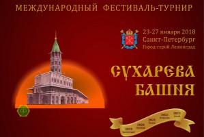 Астрахань примет Международный фестиваль-турнир «Сухарева башня»