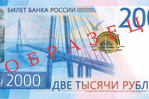 В кошельках астраханцев появятся банкноты в 2000 рублей, а двухсотки пока нет