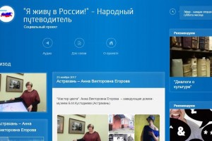 Астраханский музей вошёл в проект «Радио России»