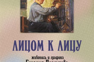 В Астрахани открывается выставка картин Георгия Портнова