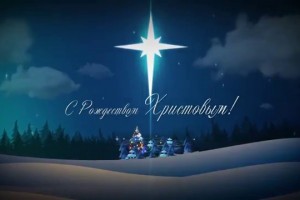 Поздравление губернатора и председателя Думы Астраханской области с Рождеством Христовым