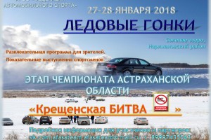 На Солёном озере в Астраханской области пройдут ледовые гонки