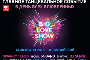 Двое счастливчиков из Астрахани  отметят &amp;quot;День влюбленных&amp;quot; в Москве на концерте BIG LOVE SHOW 2015!