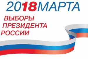 31 января в Астраханской области откроются  пункты приёма заявлений о голосовании